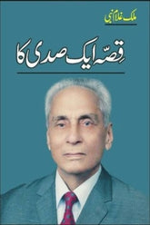 Qissa ek Sadi Ka | قصہ ایک صدی کا